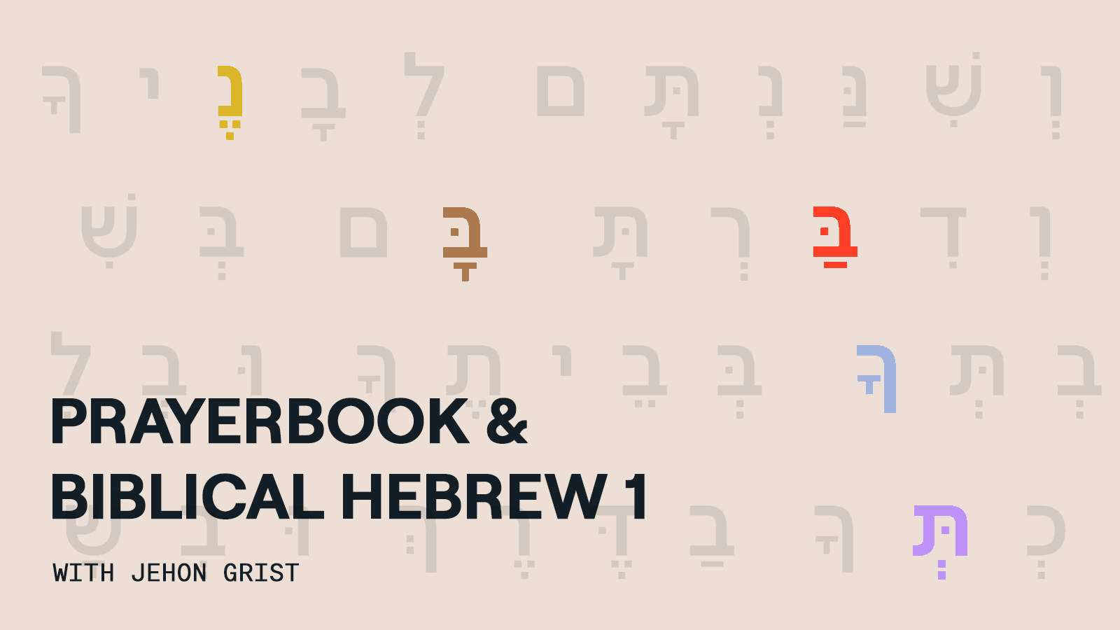 Prayerbook/Biblical Hebrew 1